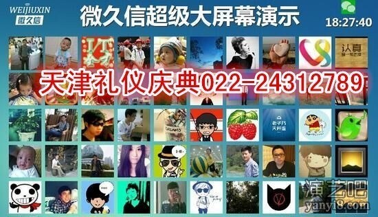 天津年会策划微信小游戏微信led大屏上墙微信互动对对碰