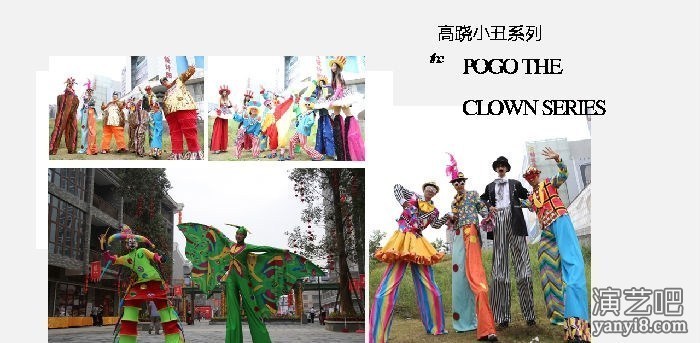 广州小丑演艺团