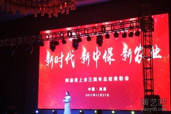 北京中保集团阿泰灵上市三周年庆典暨南昌总结表彰大会