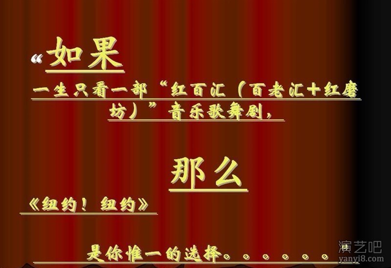 2018年百老汇音乐歌舞剧《纽约纽约》