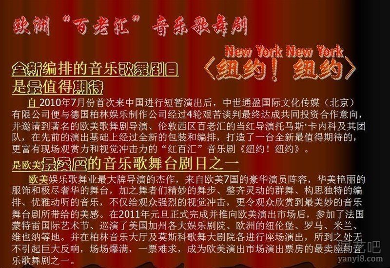 2018年百老汇音乐歌舞剧《纽约纽约》