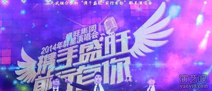 内地明星组合 三元武组合演出预定中