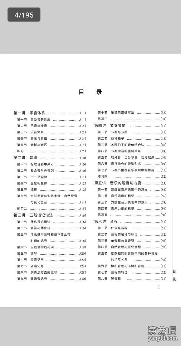 基础乐理教程 想学的 赶紧来下载