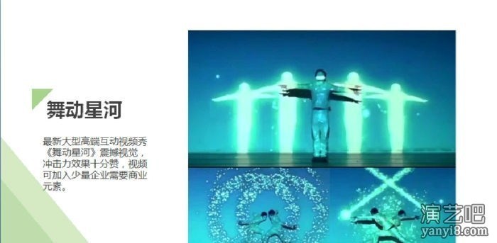 东莞互动视频秀 3d裙摆 全息投影 星空畅想