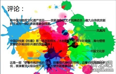 中国原创京剧意象杂技剧《粉墨》