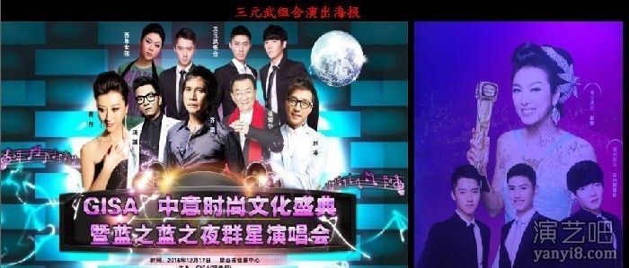 内地明星组合 三元武组合演出预定中