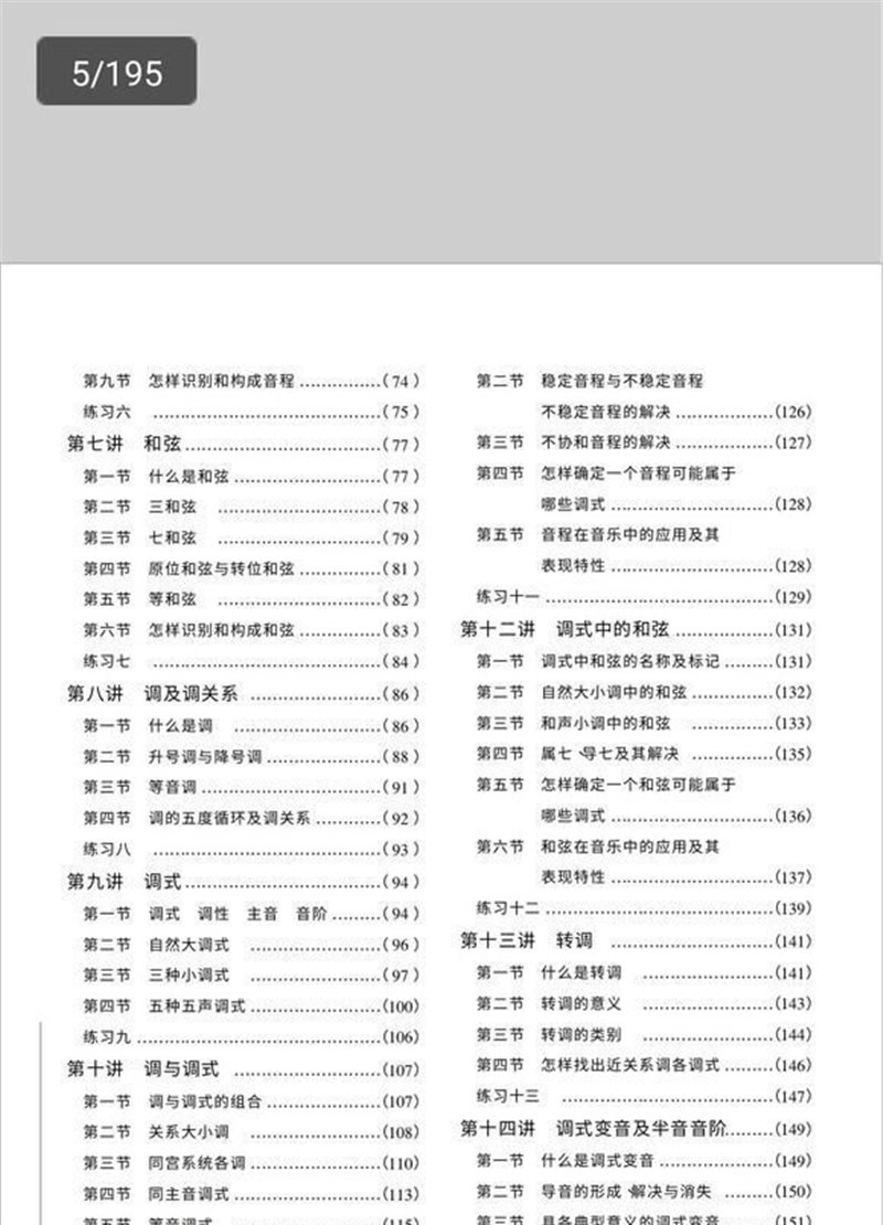 基础乐理教程 想学的 赶紧来下载