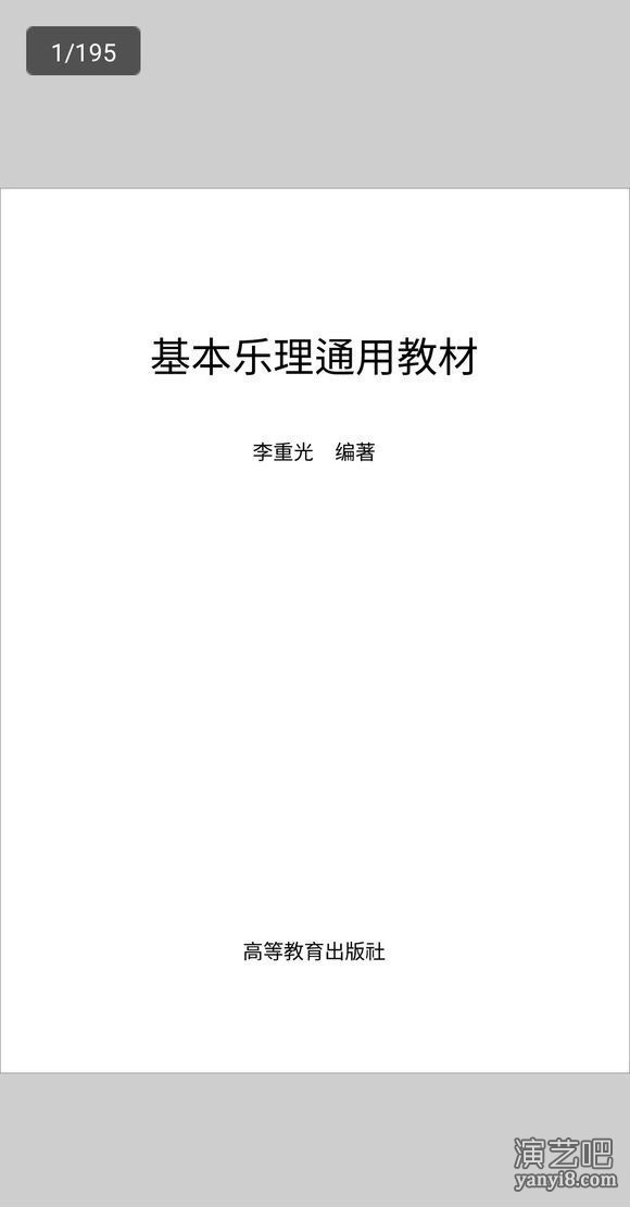 基础乐理教程 想学的 赶紧来下载