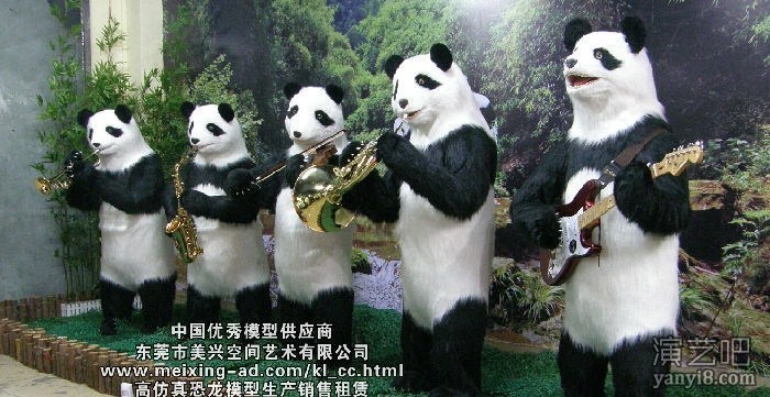 高仿真机械熊猫--熊猫乐队