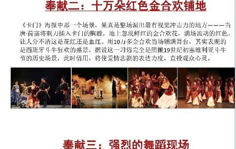 经典舞剧《卡门》2018全国巡演