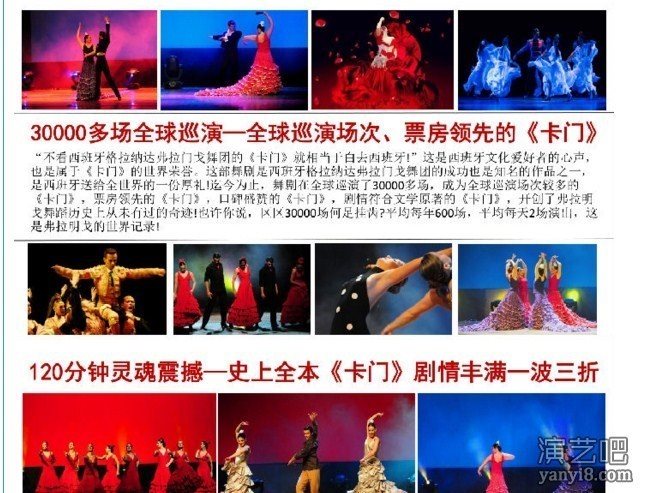 经典舞剧《卡门》2018全国巡演