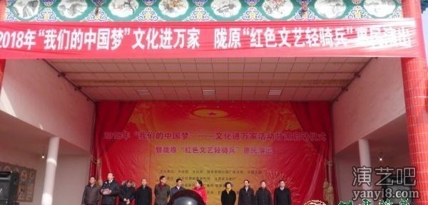 2018 年“我们的中国梦”——文化进万家活动暨“红色文艺轻骑兵”惠民演出我们在行动