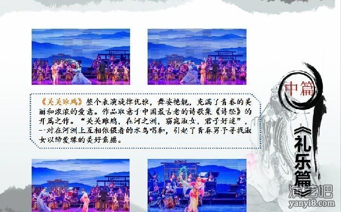 大型民族乐舞剧 —《孔府乐舞》2018全国巡演