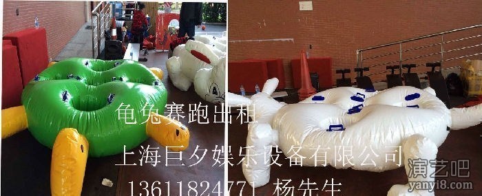 上海趣味运动会龟兔赛跑出租昆山无锡财源滚滚出租