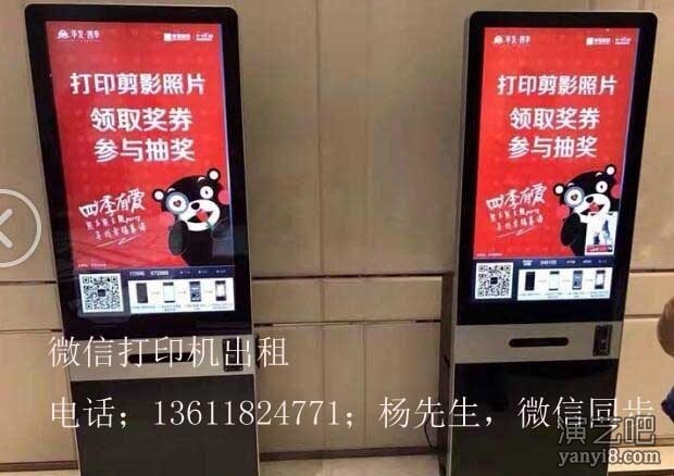 上海微信打印相片机器出租，苏州微信免费照片打印机器