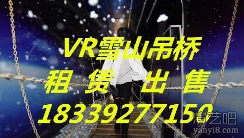 VR雪山吊桥出租 租赁7米-17米埃菲尔铁搭 vr产品代理出