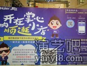 青岛海尔顺逛微店商城APP宣传推广南昌红谷滩世茂广场站