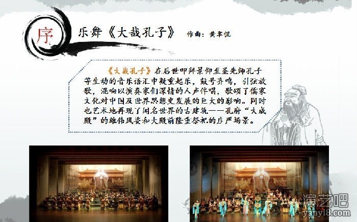 大型民族乐舞剧 —《孔府乐舞》2018全国巡演