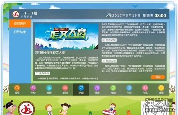 智慧班牌解决方案-惠阳半岛学校智慧班牌建设案例