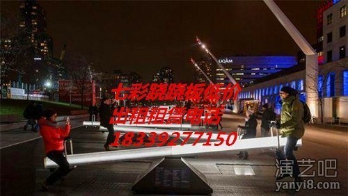 发光跷跷板出租 七彩跷跷板租赁 彩虹跷跷板展览展会使