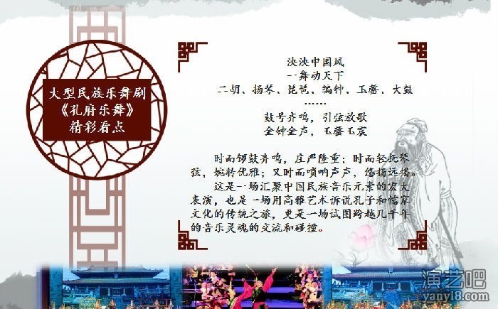 大型民族乐舞剧 —《孔府乐舞》2018全国巡演