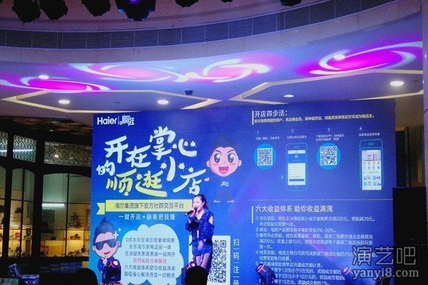 青岛海尔顺逛微店商城APP宣传推广南昌红谷滩世茂广场站