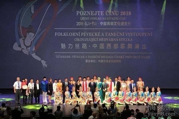 甘肃省歌舞剧院“2018感知中国·中国西部文化捷克行