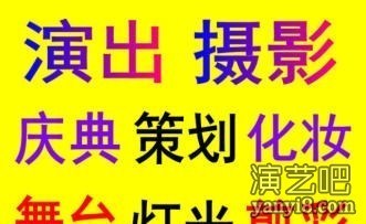 活动策划，设计，舞美，灯光，音响，舞台，桁架搭建