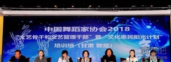 甘肃省歌舞剧院创编室参加中国及甘肃省舞蹈家协会“文艺骨干和文艺管理干部培训班”培训学习活动