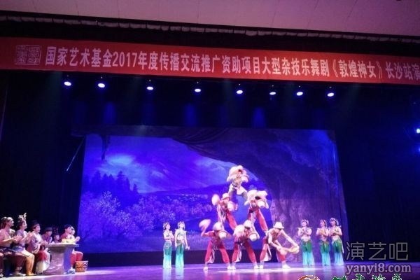 国家艺术基金2017年度传播交流推广资助项目――甘肃省杂技团大型杂技乐舞剧《敦煌神女》长沙隆重上演