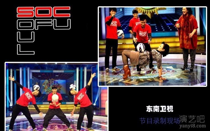 中国著名花式足球团队soc