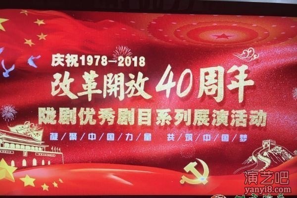 “纪念改革开放四十周年陇剧优秀剧目系列展演活动”正式启动