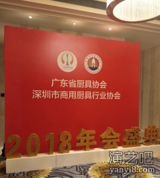 2018深圳商用厨具行业协会盛典