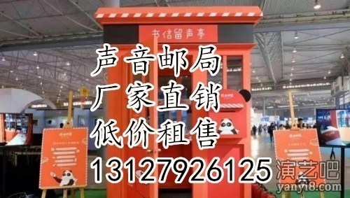 声音邮局出租、租赁老铁心里话说出来