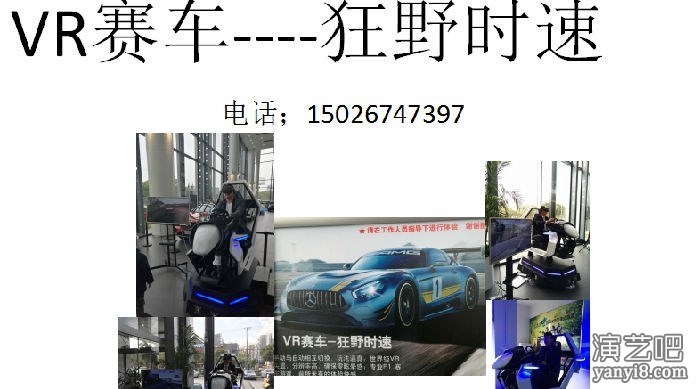 汽车4S店VR赛车体验，VR设备租赁，VR游戏租赁，VR动感