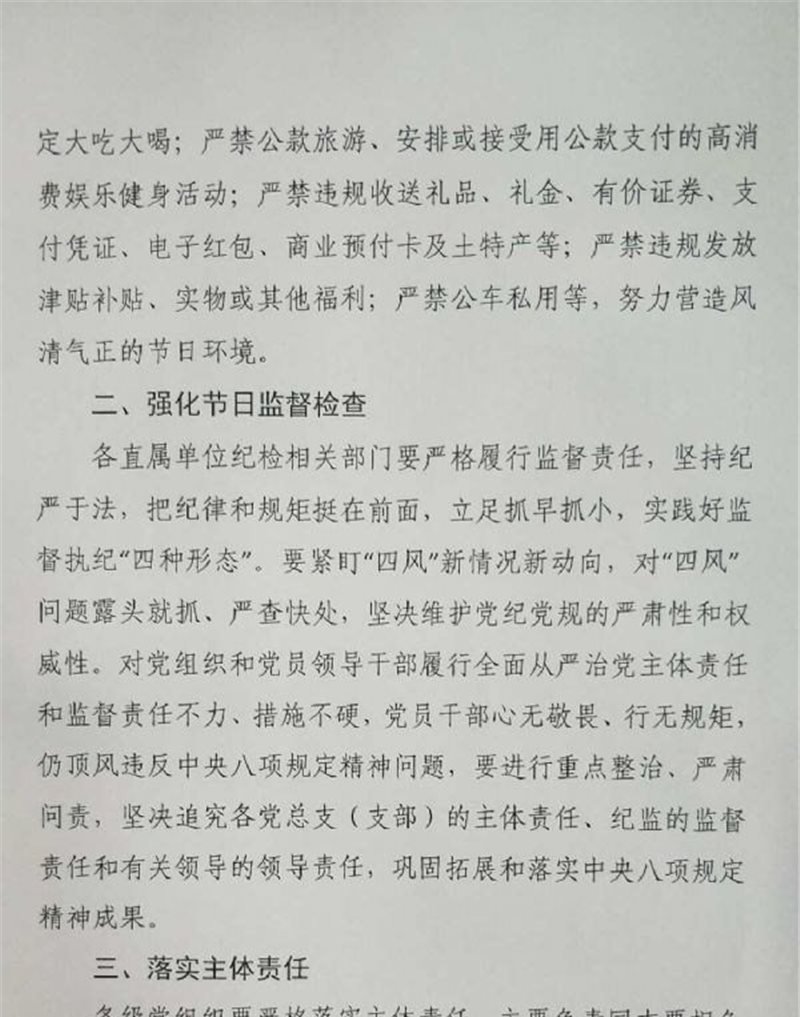 甘肃演艺集团党委关于中秋节国庆节期间深化落实中央八项规定精神、严防“四风”反弹的通知