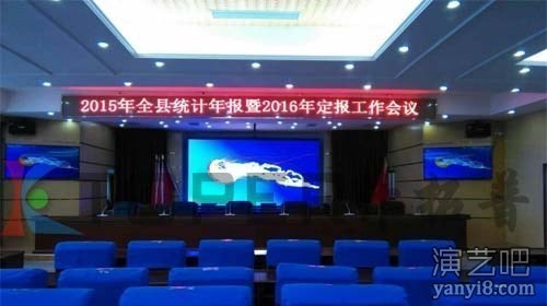 郴州桂东政府会议室全彩LED显示屏