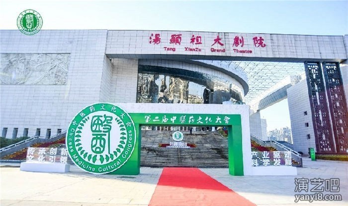江西抚州第二届中医药文化大会