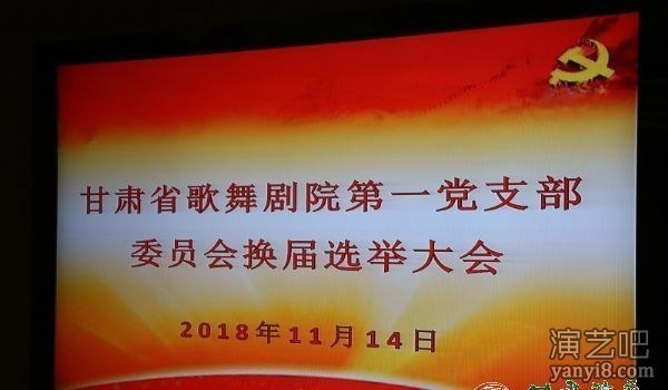 以榜样为镜，向榜样看齐——甘肃省歌舞剧院党总支组织全体党员观看学习专题节目《榜样3》