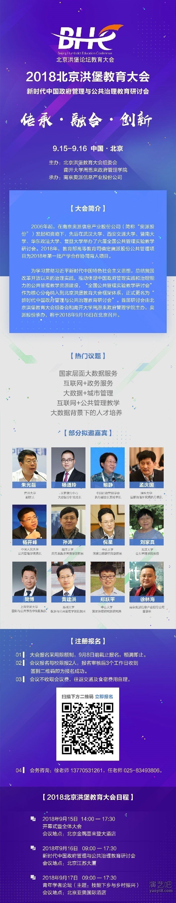 北京洪堡教育大会并同期举办数字经济与新商科人才培养