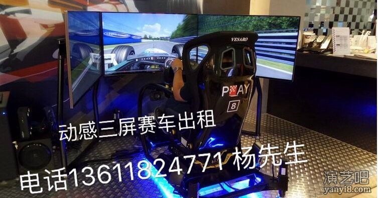 上海三屏动感赛车出租三屏F1模拟赛车支架出租
