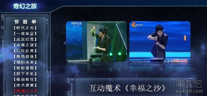 纯互动式魔术专场【奇幻之旅】巡演央视特邀嘉宾倾力打造