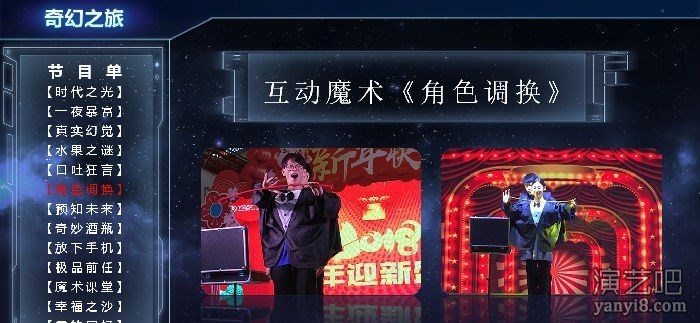 纯互动式魔术专场【奇幻之旅】巡演央视特邀嘉宾倾力打造