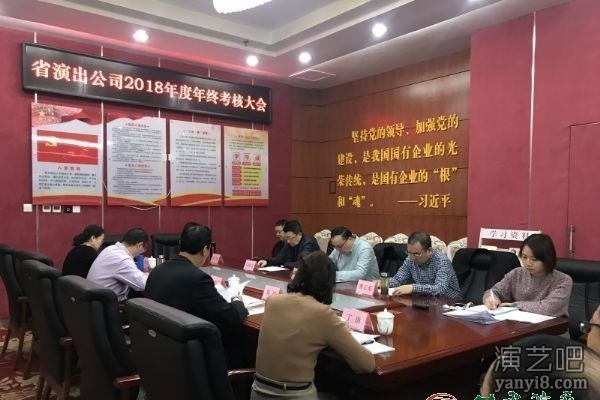 甘肃省演出公司召开2018年度年终考核大会