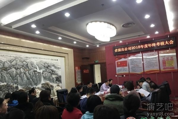 甘肃省演出公司召开2018年度年终考核大会
