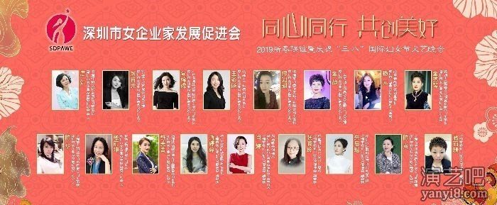 “同心同行共创美好”2019年新春联谊暨庆祝三八妇女节文艺晚会