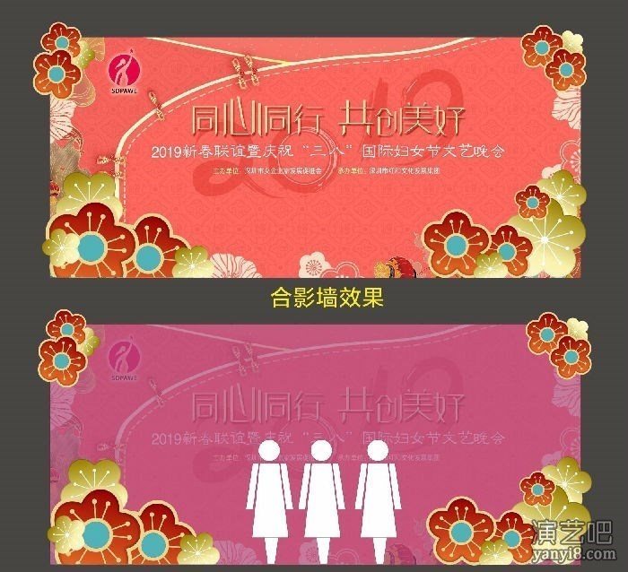 “同心同行共创美好”2019年新春联谊暨庆祝三八妇女节文艺晚会