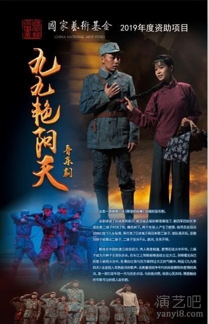 国家艺术资金2019年资助项目----音乐剧《九九艳阳天》全国巡演