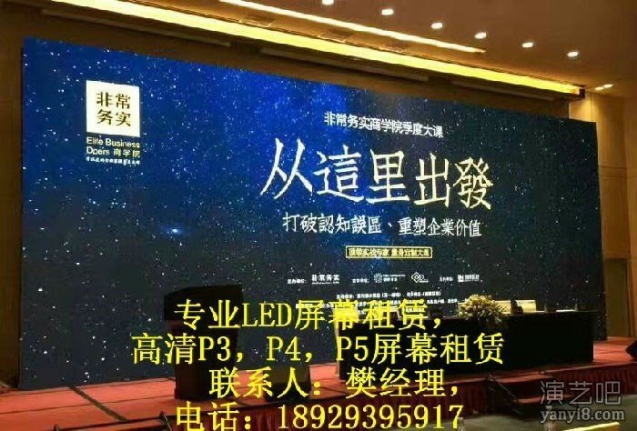 南山年会LED屏幕租赁，南山晚会LED显示屏租赁