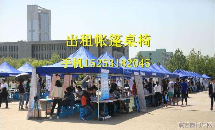 芜湖户外帐篷出租 招聘会帐篷桌子椅子